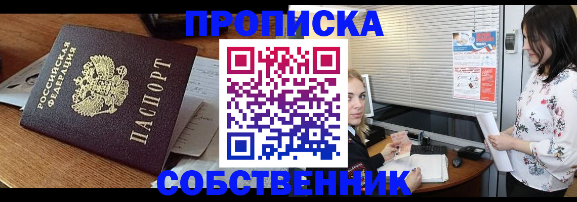 прописка законно в Полярном