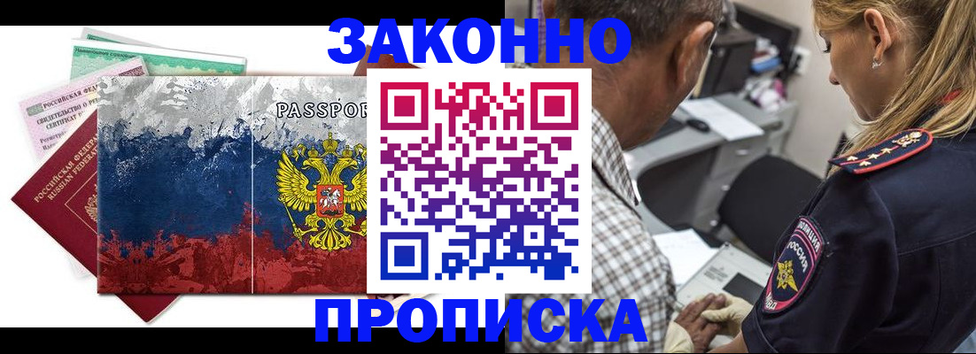 прописка для работы в Полярном